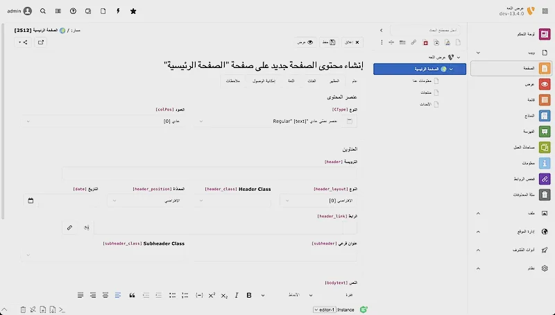TYPO3 backend Arabic TYPO3 backend Arabic